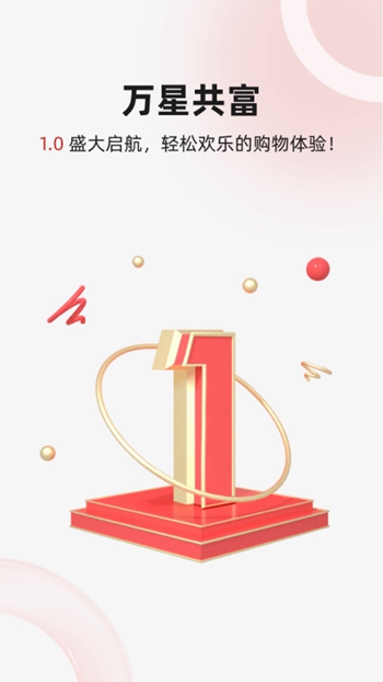 万星共富购物商城