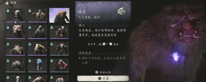 黑神话悟空疯虎的效果