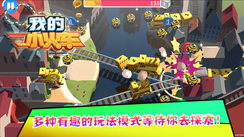 我的小火车 1.00.03 安卓版