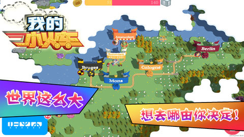 我的小火车 1.00.03 安卓版