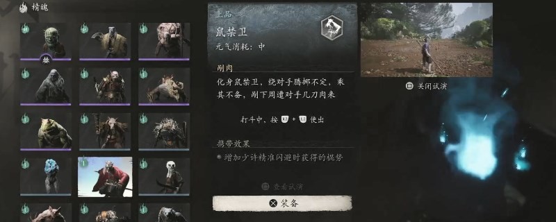 黑神话悟空骨悚然的效果是什么