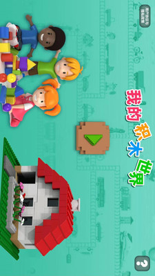 我的积木像素世界
