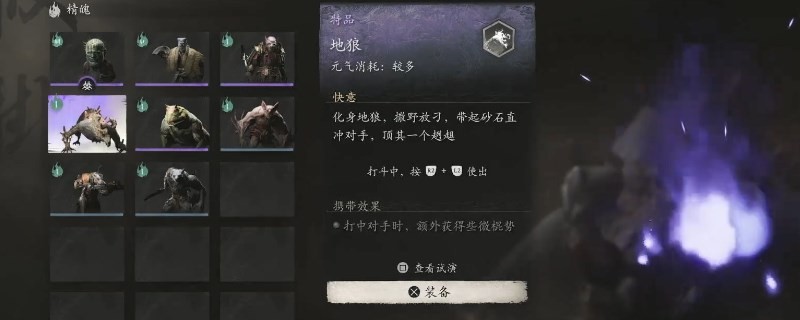 黑神话悟空精魄鼠禁卫怎么获得