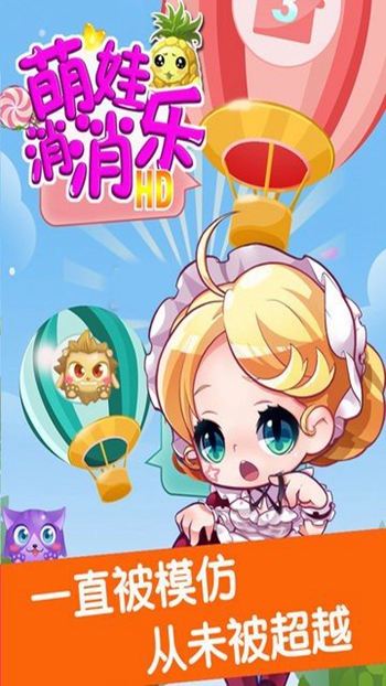 萌娃消消乐HD2024