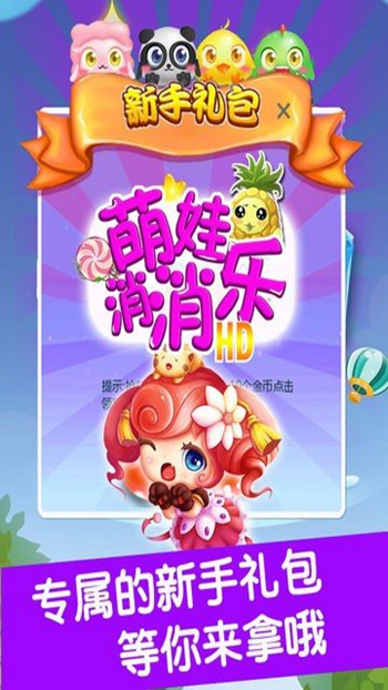 萌娃消消乐HD2024