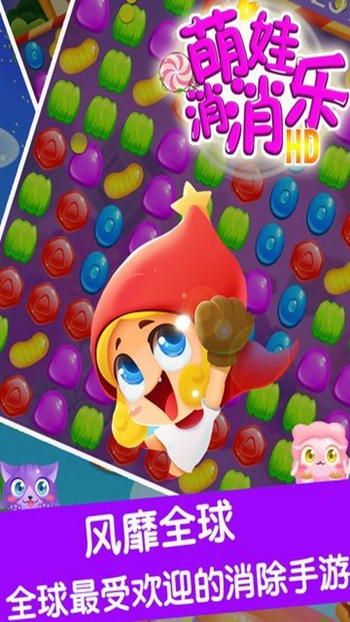 萌娃消消乐HD2024