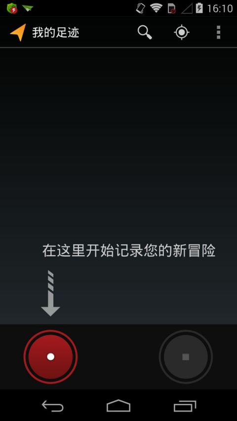 我的足迹MyTracks