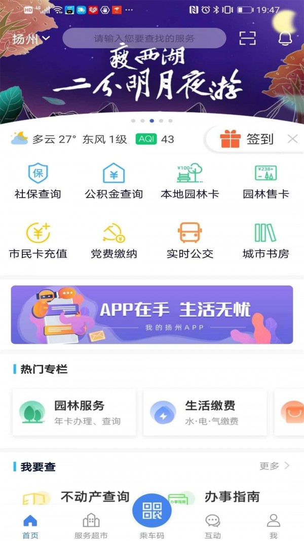 扬州本地通（我的扬州APP）