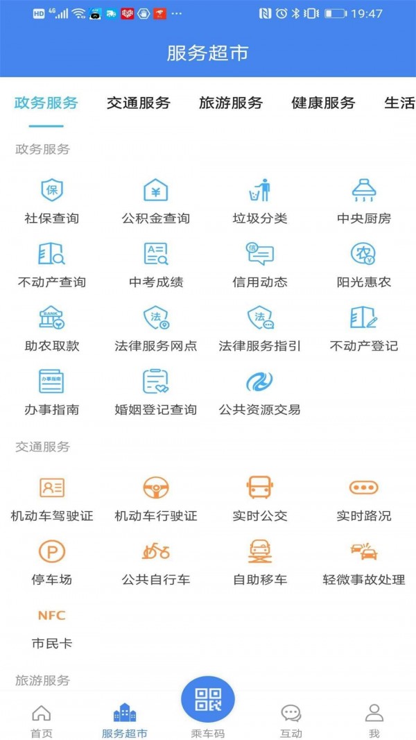 扬州本地通（我的扬州APP）