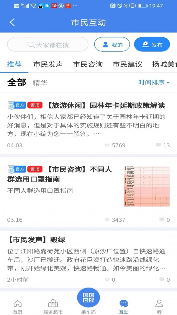 扬州本地通（我的扬州APP）
