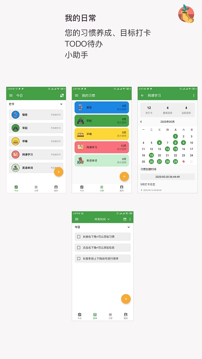 我的日常打卡