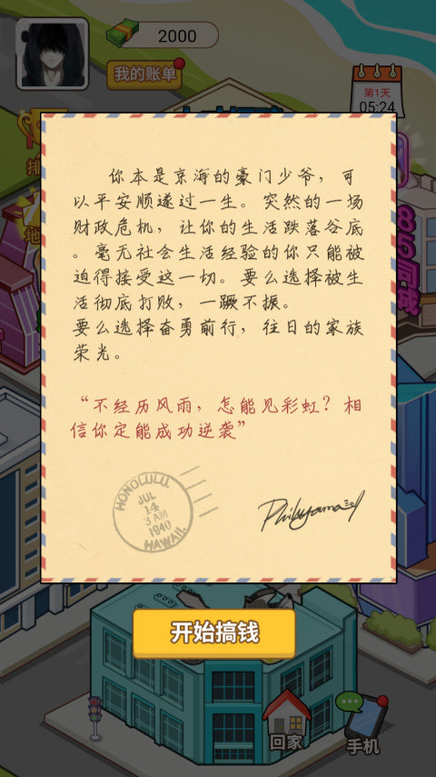 我的逆袭人生游戏