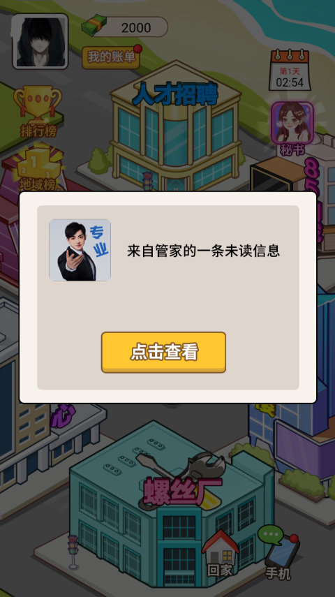 我的逆袭人生游戏