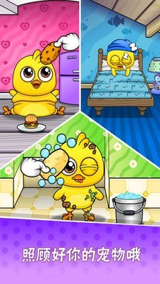 我的宠物小黄鸡v1.4.8安卓版