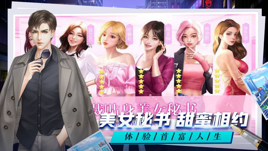 总裁人生单机模拟经营苹果版