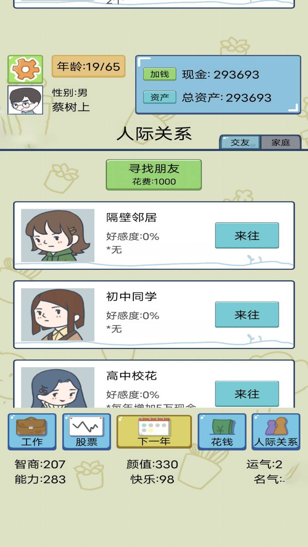 我的开挂人生模拟器无广告版