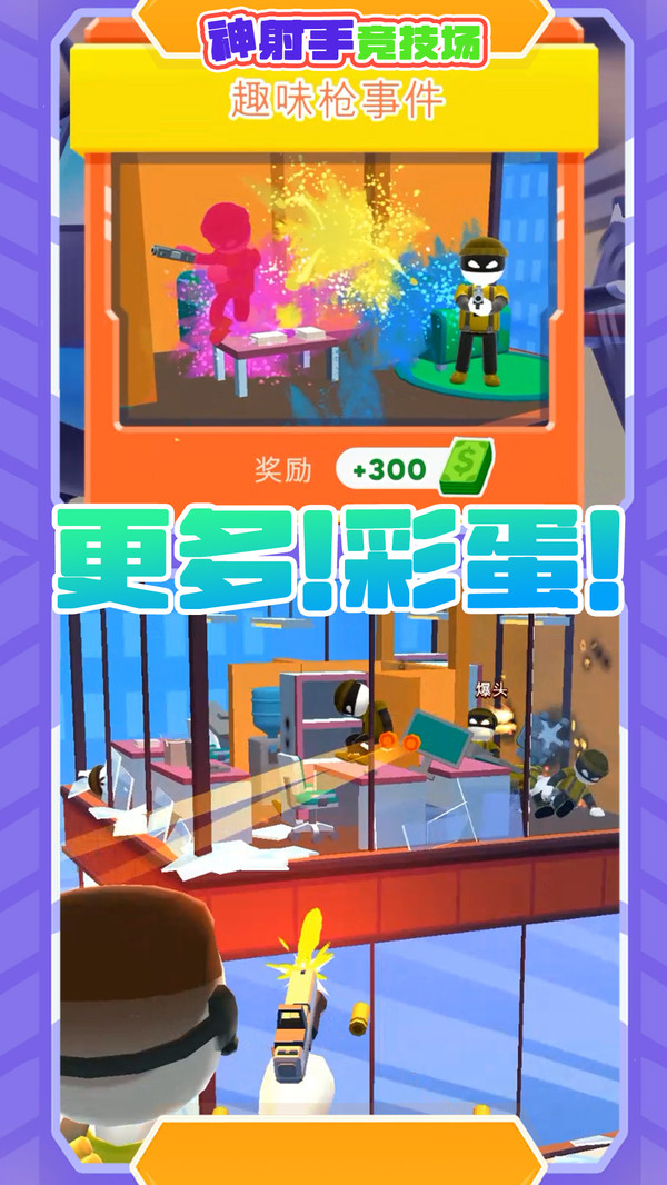 神射手竞技场app