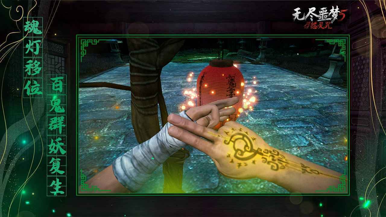 无尽噩梦5怨灵咒内置MOD菜单版