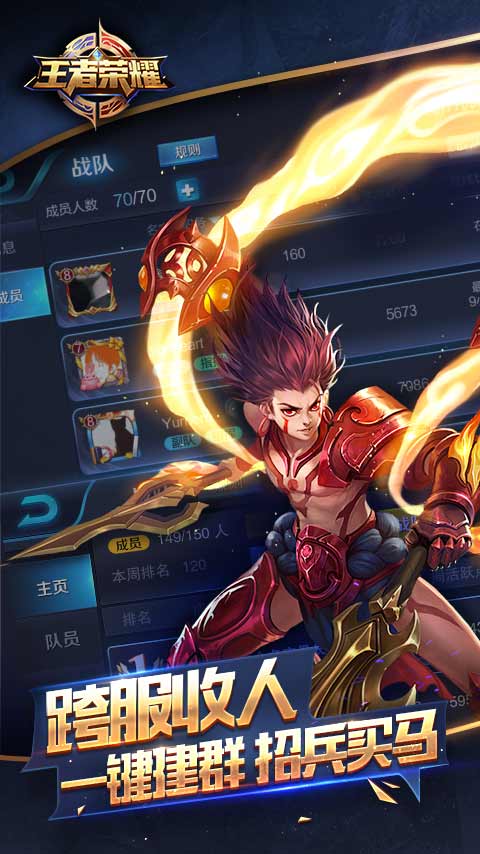 王者荣耀手游