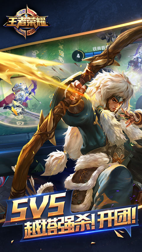 王者荣耀手游