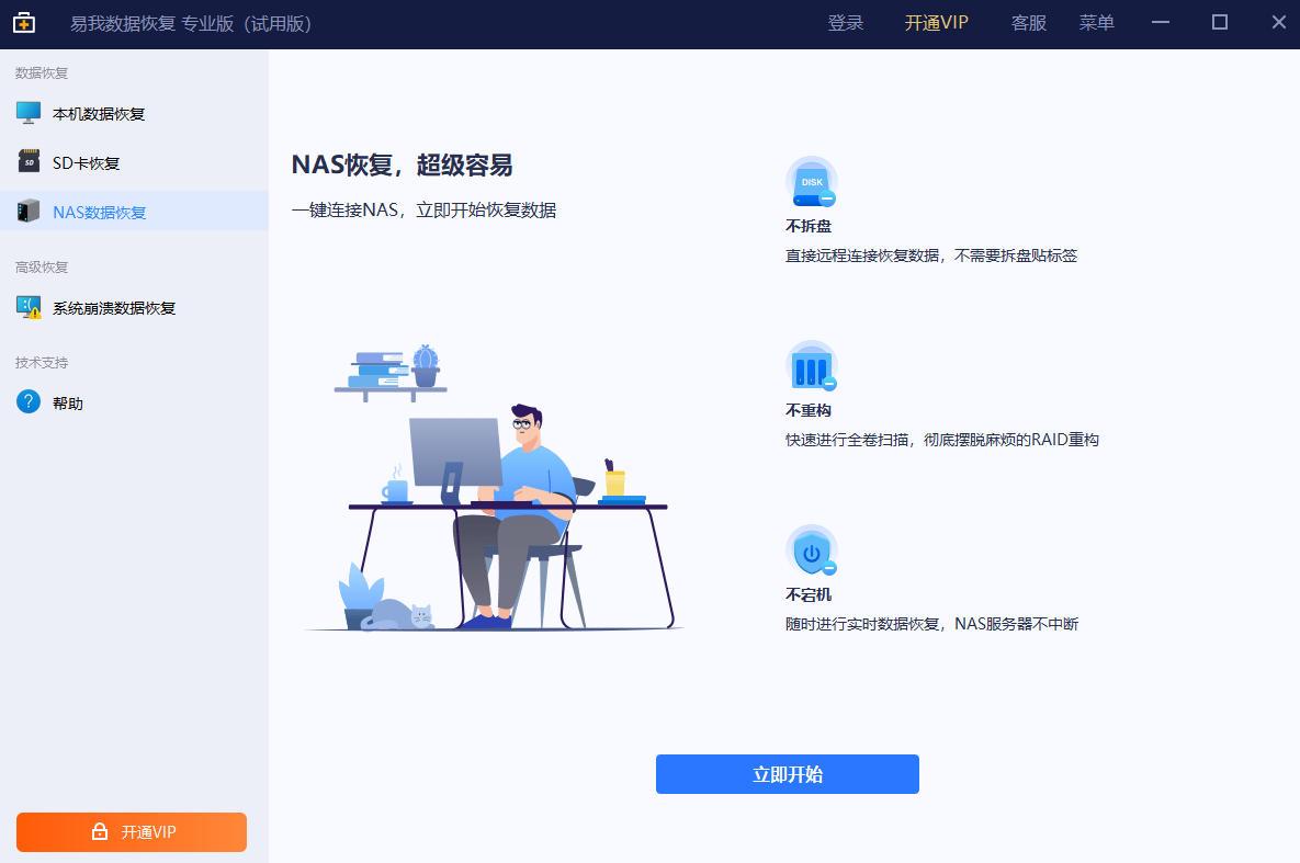 易我数据恢复向导 V11.0.0 最新版