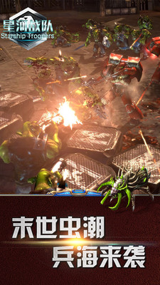 星河战队APP