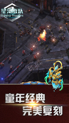 星河战队APP