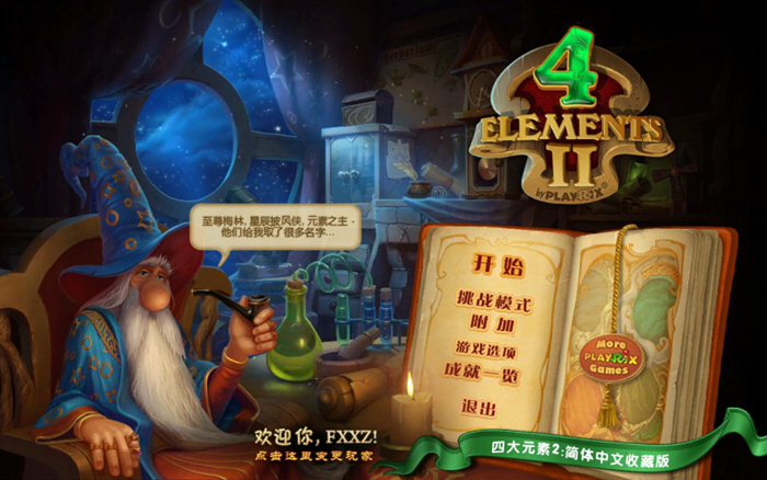 四大元素2