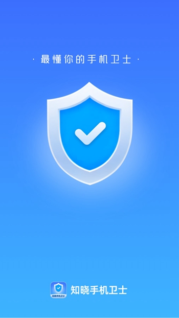 知晓手机卫士