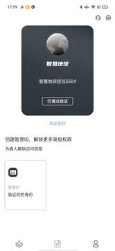 智慧地球安卓版