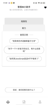 智慧地球安卓版