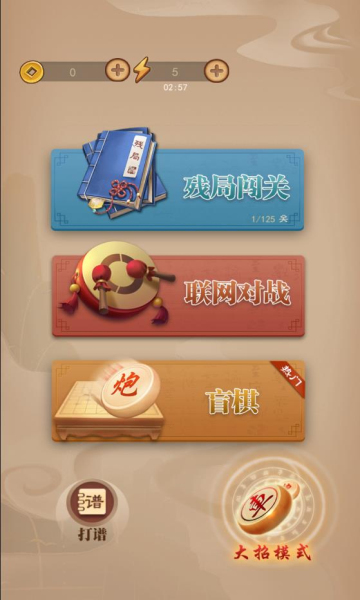 万宁象棋无广告版