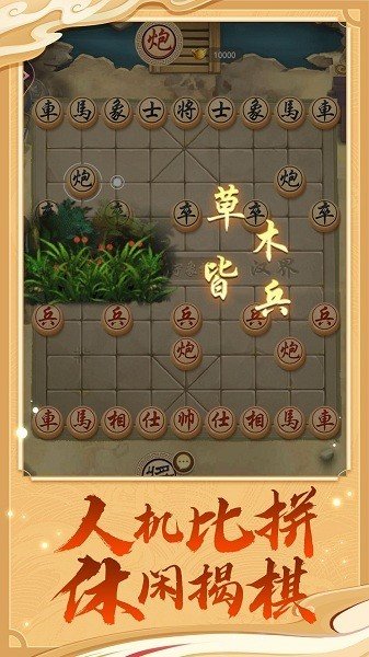 万宁象棋测试版
