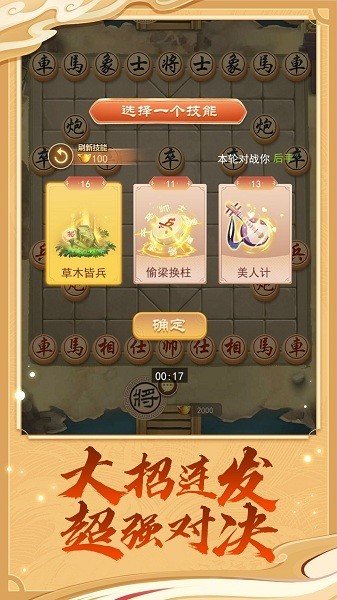 万宁象棋测试版