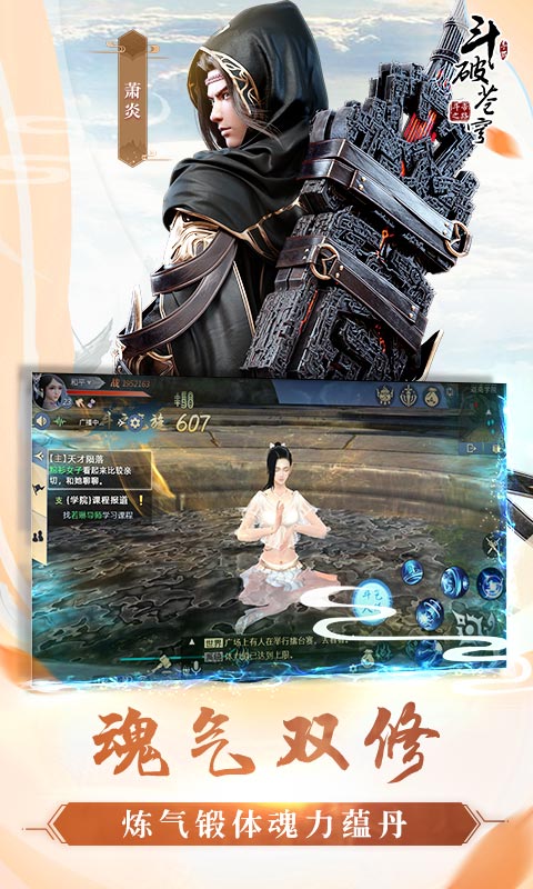 斗破苍穹斗帝之路苹果版