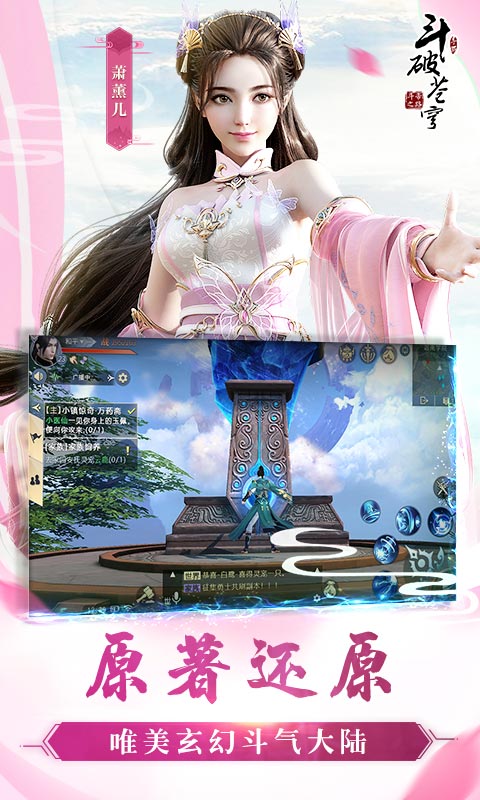 斗破苍穹斗帝之路苹果版