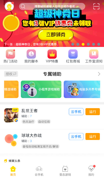 斗破苍穹手游辅助工具