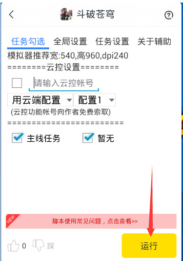 斗破苍穹手游辅助工具