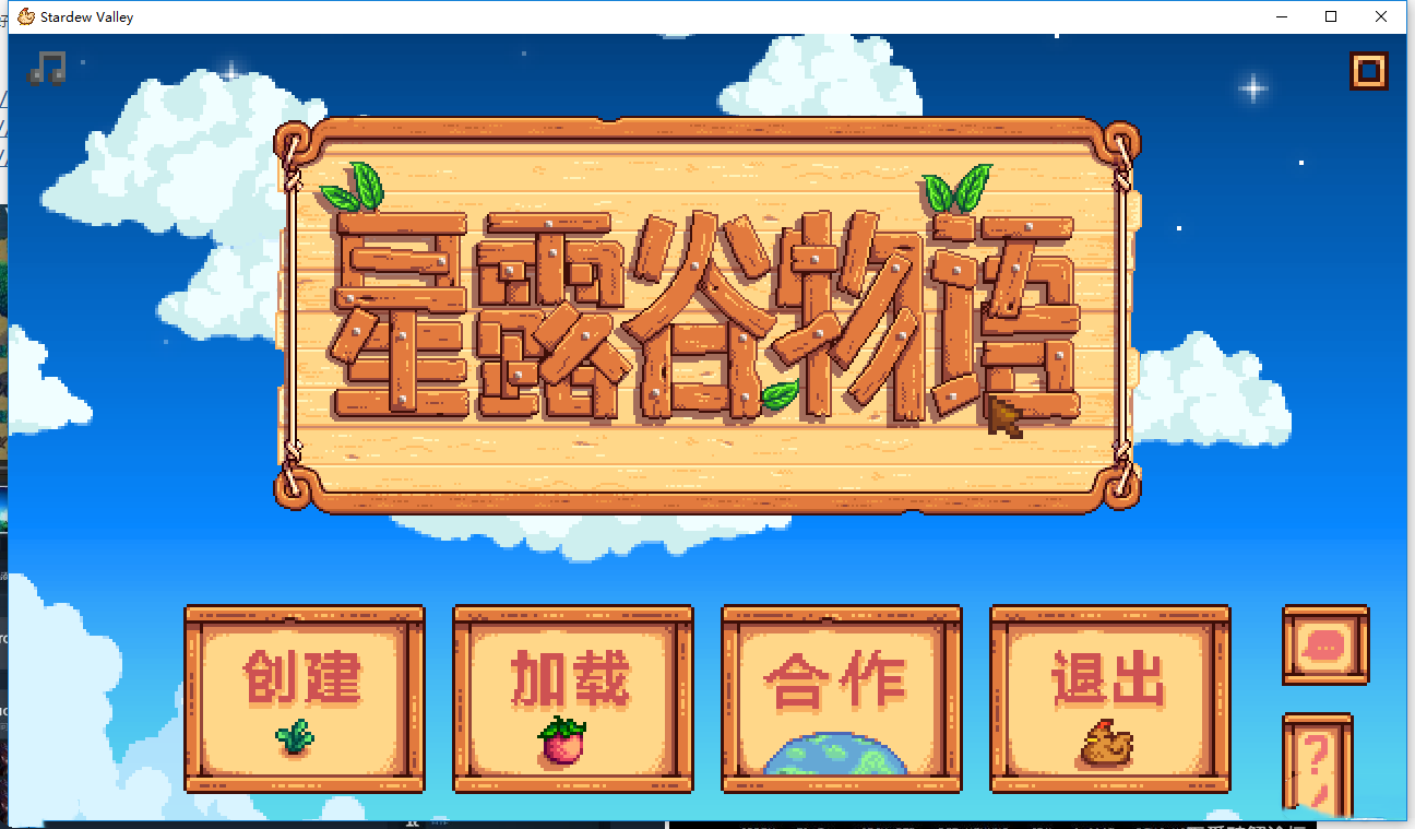 星露谷物语安卓版