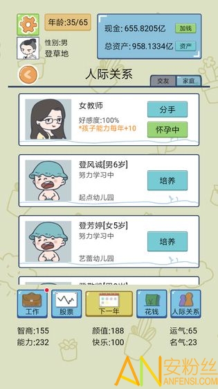 中国式人生无限金币版