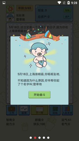 中国式人生免广告版