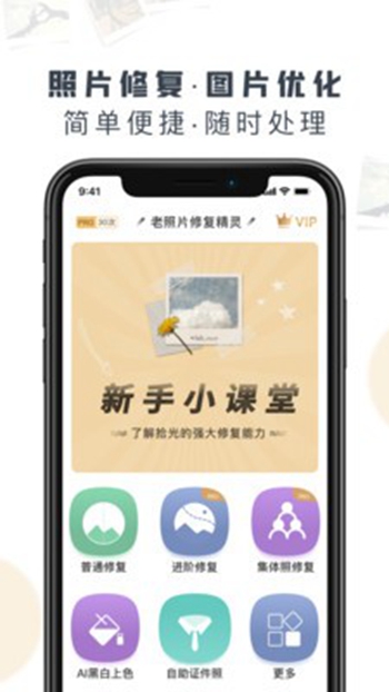 老照片修复精灵app