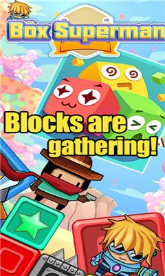 方块超人