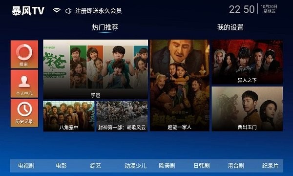 暴风TV安卓版