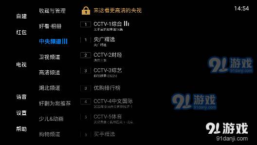 电视家7.0永久免费版TV