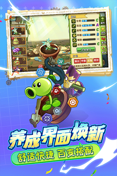 pvz2 手机版