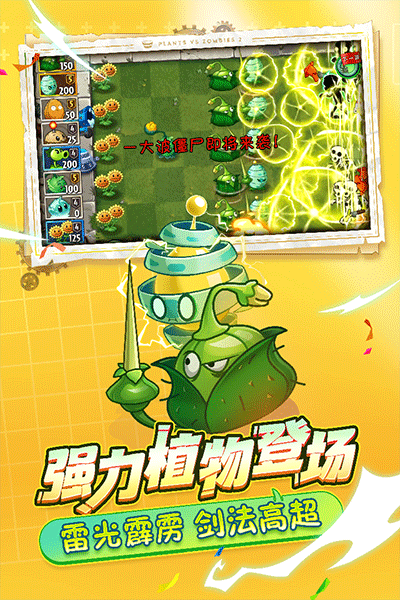 pvz2 手机版
