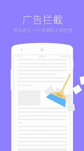 搜狗浏览器极速版V5.21.19 安卓最新版