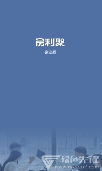 房利聚(房利聚企业版)V2.0.3 安卓版