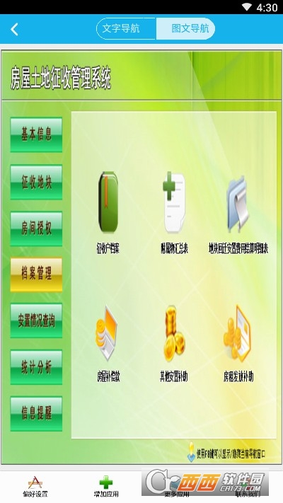 房屋土地征收管理系统